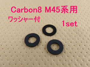 Carbon8 M45シリーズ ハネナイト製リコイルバッファー ワッシャー付 1セット