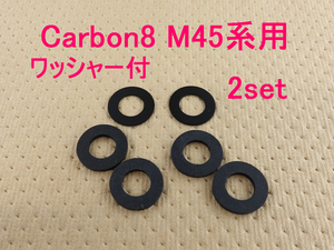 Carbon8 M45シリーズ ハネナイト製リコイルバッファー ワッシャー付 2セット B