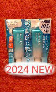 花王　ビオレUV アクアリッチ ウォータリーエッセンス SPF50＋ PA＋＋＋＋ 日焼け止め　105g 水感エッセンス