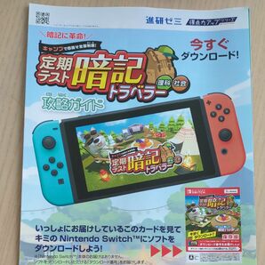 進研ゼミ中学講座　定期テスト暗記トラベラー　理科　社会　Nintendo Switch 　任天堂　 ニンテンドースイッチ