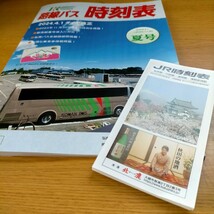 青森県＊弘南バス時刻表＊2024年4月1日ダイヤ改正＊青森市・弘前市・五所川原市・黒石市等＊津軽地方＊路線バス_画像1