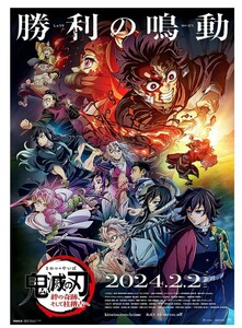 鬼滅の刃 絆の奇跡 そして柱稽古へ ムビチケ 一般 番号通知のみ