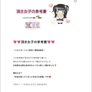 頂き女子の参考書【頂き女子りりちゃん】【パパ活,p活】【貢がせ】【マニュアル】