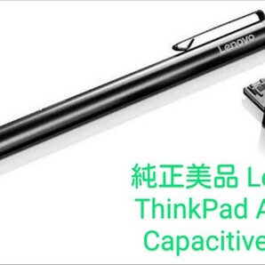 新品電池　純正美品 Lenovo ThinkPad Active タッチペン