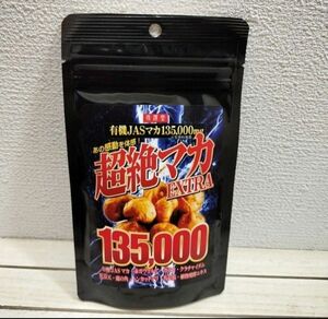 『 超絶 マカ EXTRA 135,000mg 』★ トンカットアリ クラチャイダム 赤ガウクルア ガラナ / 活力 サプリ