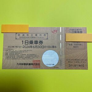 JR Kyushu railroad stockholder complimentary ticket 1 day passenger ticket 4 pieces set ②