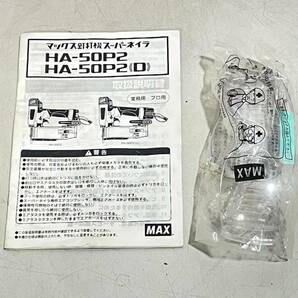 ★動作確認動画あり★MAX スーパーネイラ HA-50P2(D) 高圧 15-50mm ピンネイラ/フィニッシュネイラ/釘打機 h0420-7の画像10