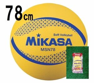 MIKASA　ミカサ　ソフトバレーボール　７８㎝　専用メジャー付　イエロー