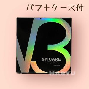 最新入荷分　　V3 エキサイティングファンデーション　V3ファンデーション 本体　パフ付き