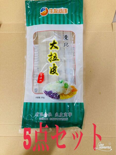 東北無添加大拉皮 5点セット