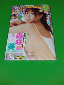 森咲智美 ヤングチャンピオン烈 2018年 No.10 新品未読品 付録完備 三上悠亜