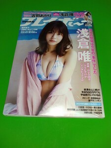 浅倉唯 週刊プレイボーイ 2022年 No.1・2 シュリンク 新品未開封品 付録DVD付き 吉田あかり 櫻井音乃 なな茶 名取くるみ