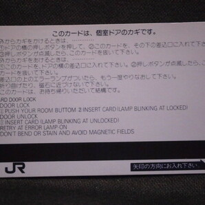 JR東日本 北斗星号 ロイヤルソロ用 個室カードの画像3