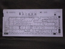亀の井バス(株) 昭和30年代 車内乗車券_画像1
