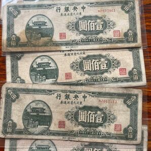 中華民国中央銀行戦時1945年昭和旧紙幣札票5枚-まとめ売り 古銭 中国紙幣 古札 日華事変軍票