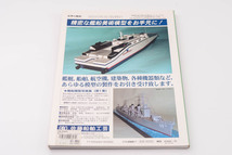 世界の艦船2003年10月増刊　自衛艦史を彩った12隻　_画像3