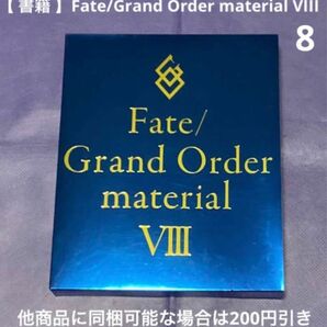【 書籍 】Fate/Grand Order material VIII / 8