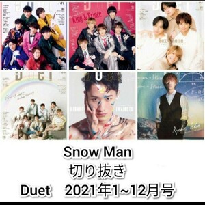 Snow Man　切り抜き　Duet 2021年1月〜12月号