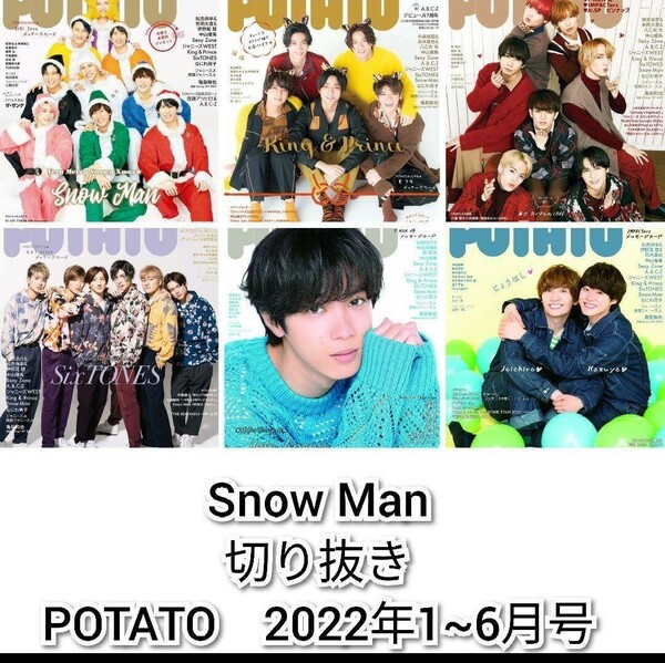 Snow Man　切り抜き　POTATO　2022年1~6月号　SnowMan