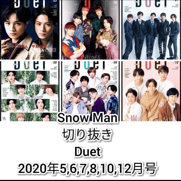 Snow Man　切り抜き　Duet　2020年5,6,7,8,9,10,12月