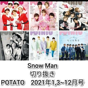 Snow Man　切り抜き　POTATO　2021年 1,3~12月号