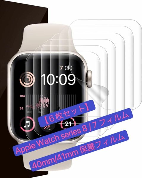 【改良モデル/６枚セット】Apple Watch series 8 / 7 フィルム 40mm/41mm保護フィルム -13#