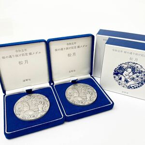 令和5年 桜の通り抜け記念 銀メダル 松 月 造幣局製 元箱 2個セット alpひ0315