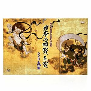 NHK DVD 全20集セット 日本の国賓 至賓時代を物語る未来への遺産 國賓 全巻セット alpひ0419