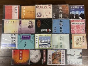 ♪♪【19巻!】未開封 CD 朗読 向田邦子/江戸川乱歩/松本清張/宮沢賢治/島崎藤村など 19巻 まとめ品♪♪