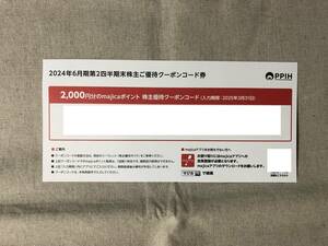 (コード通知のみ) majica 2000円分 パンパシフィック 株主優待 (期限:2025年3月31日)