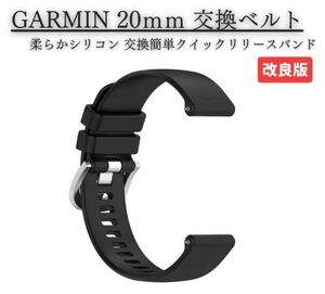 【新品】20mm GARMIN ガーミン スマートウォッチ バンド ベルト 交換用バンド 柔らか ソフト TPU材質 調整可能 男女兼用 ブラック E525