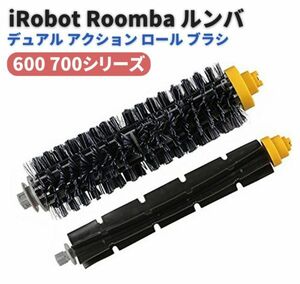 [ new goods ]iRobot Roomba 600 700 series dual action brush roll brush for exchange consumable goods Z154