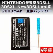 【新品】NINTENDO 任天堂 3DS LL / New 3DS LL SPR-003 互換 バッテリー　バッテリーパック (SPR-003)【2000mAh】 G050_画像1