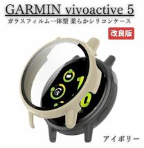 【新品】GARMIN ガーミン vivoactive 5 スマートウォッチ 保護ケース カバー ガラスフィルム 一体型 全面保護 TPU材質 アイボリー E524_画像1