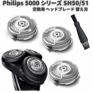 【新品】Philips フィリップス 5000 シリーズ メンズ シェーバー 交換 ヘッド ブレード 互換品 替刃 替え刃 SH50/51 に対応 Z179の画像1