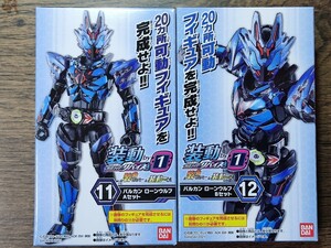 装動SO-DO 仮面ライダーゼロワン 仮面ライダーバルカンローンウルフ 2箱セット新品未開封定形外可同梱可