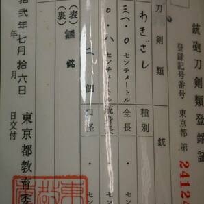 無銘平打ち寸延び短刀/白鞘/柾目肌に直刃/古研ぎ/保存刀鑑定書付/室町時代の画像6