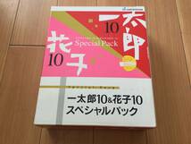 一太郎10 / 花子10 for Windows @未使用パック@ シリアルナンバー付き_画像2