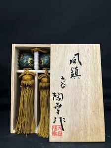 九谷焼 風鎮 共箱 古美術品 骨董品 掛軸 茶道具 桐箱 在銘