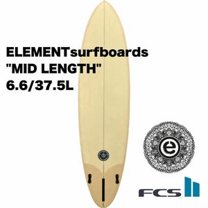 【新品未使用品】ELEMENTsurfboards'MID LENGTH' 6.6 YLミッドレングスエレメントサーフボード オーストリア　バイロンベイ　サーフィン