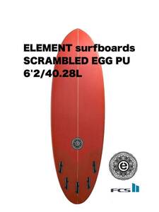 【新品】ELEMENT SURF 'scrambled' egg 6.2PUエレメントサーフボード サーフィン オーストラリア バイロンベイ BURNT HELLO WEEKEND