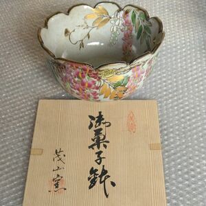 菓子鉢（茂山窯）