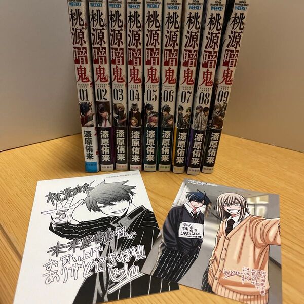 桃源暗鬼 1~9巻 購入特典カード2枚付き