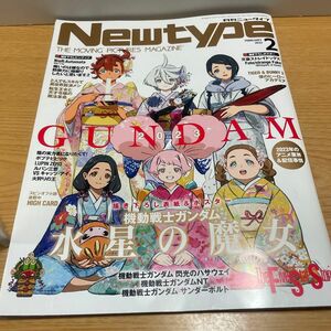 月刊ニュータイプ ２０２３年２月号 （ＫＡＤＯＫＡＷＡ）