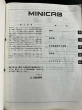 ◆(40327)三菱 MINICAB　ミニキャブ　 整備解説書　電気配線図集　GD-U61T/U62T/U61TP/U62TP 他　'99-1 No.1034E70_画像3