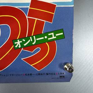 ◆(40401)劇場版オリジナル長篇アニメ うる星やつら オンリー・ユー 高橋留美子 B2判ポスターの画像2