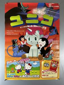 *(40401) Uni ko Sanrio фильм рука .. насекомое B2 штамп постер 