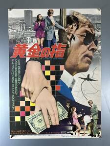 ◆(40323)黄金の指　ブルース・ゲラー/ジェームズ コバーン　B2判ポスター