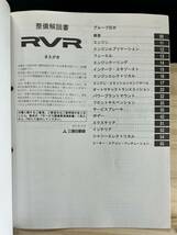 ◆(40327)三菱 RVR 整備解説書 DBA-GA4W/GA3W 追補版 '11-10 No.103A801_画像3