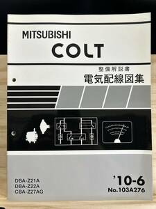*(40327) Mitsubishi Colt COLT инструкция по обслуживанию электрический схема проводки сборник CBA-Z27AG DBA-Z21A/Z22A '10-6 No.103A276